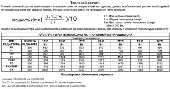 расчет системы отопления загородного дома